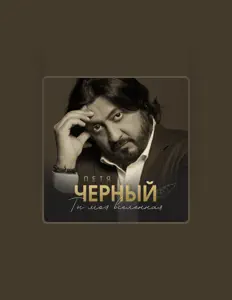 Escucha a Петя Черный, mira videos musicales, lee su biografía, consulta las fechas de las gira y más.