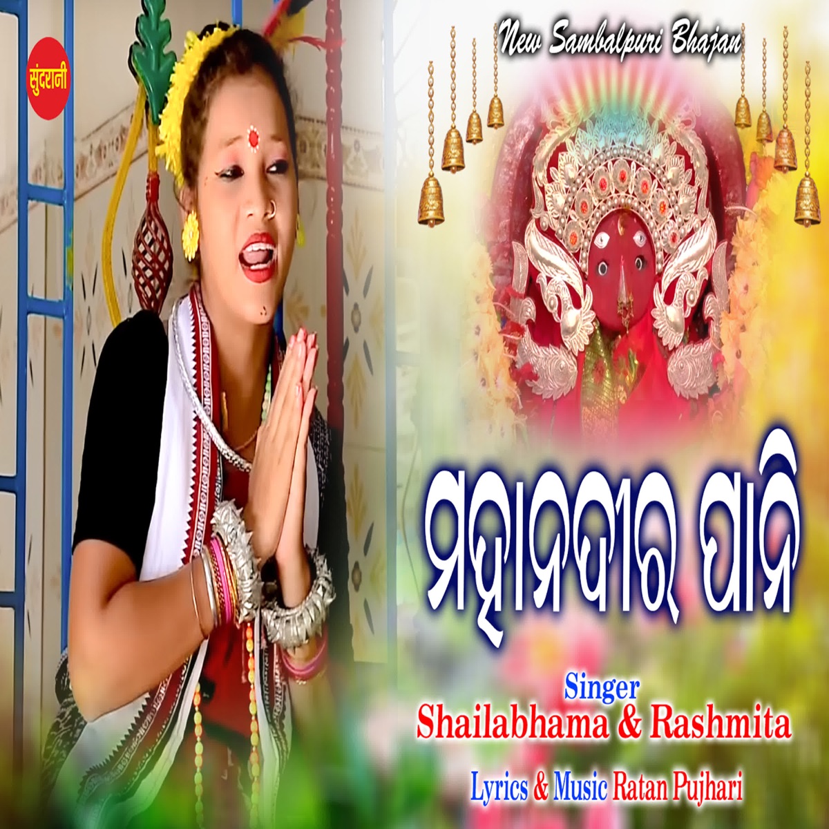 Lal Sindura - Single - Album by Shailabhama Mohapatra - Apple Music