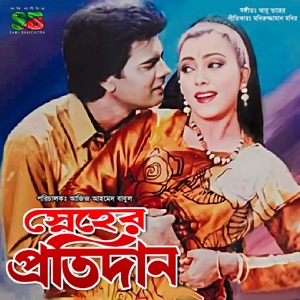 Snaher Protidan (Original Motion Picture Soundtrack) - EP