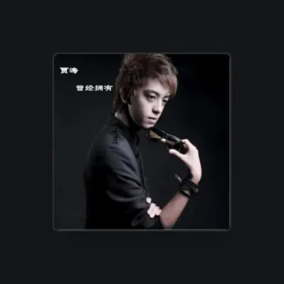 Listen to 贾涛, watch music videos, read bio, see tour dates & more!