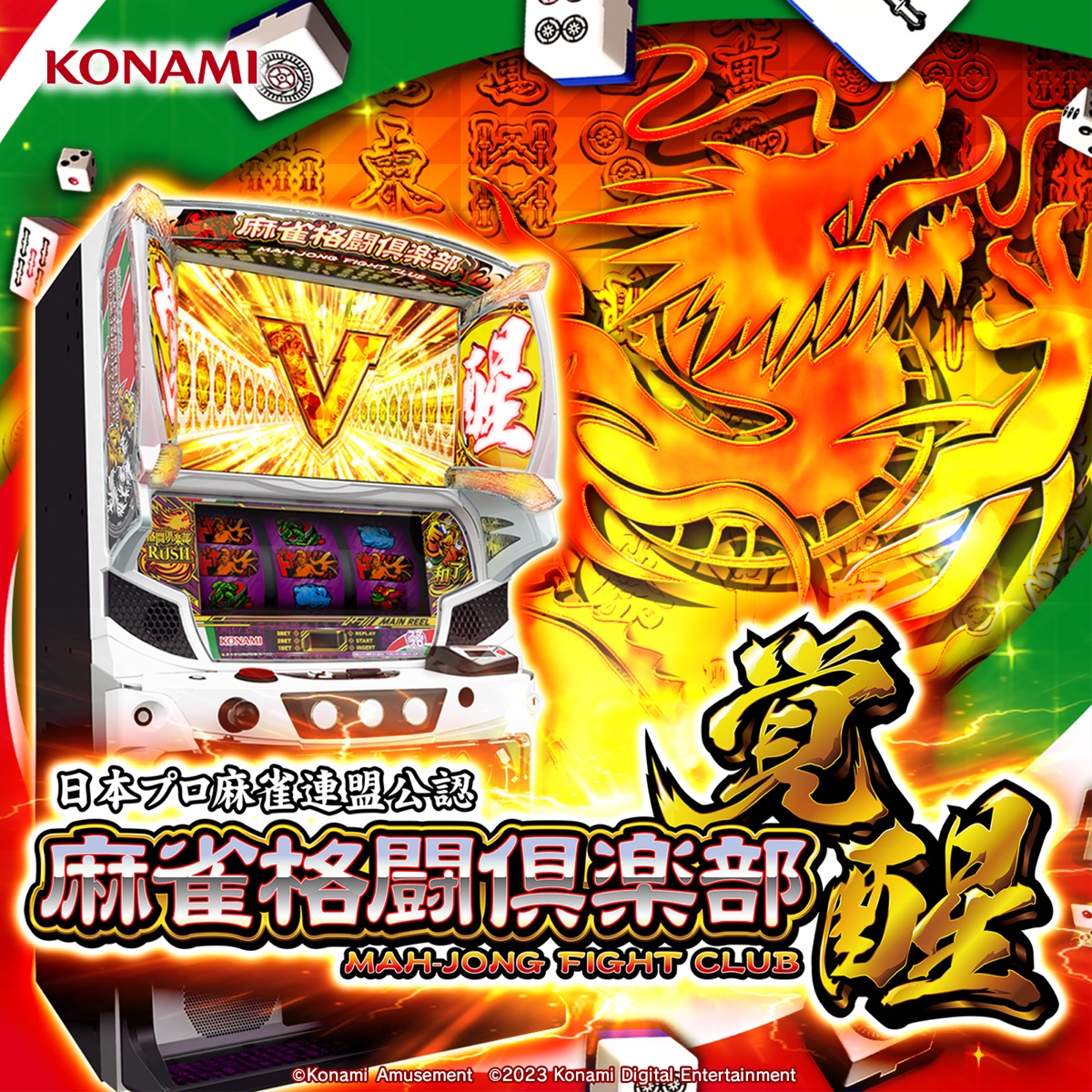 パチスロ実機 麻雀格闘倶楽部 パチスロ 真麻雀格闘倶楽部 (麻雀格闘倶楽部真|天井期待値