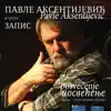 Pavle Aksentijevic & Grupa Zapis - Rasla, mi rasla, titra i nerandža