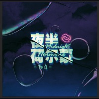 夜半荷尔蒙 - Single - 杨淳 & 超级布丁