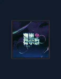 Listen to 超级布丁, watch music videos, read bio, see tour dates & more!