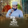 Provu Tumi Bolecho Rasul Debe Na (Live) - Single