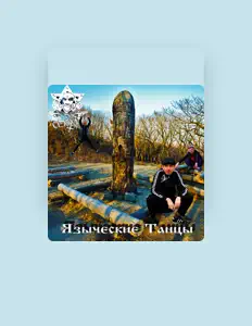 Ouça СЕКТА, assista a videoclipes, leia a biografia, veja as datas das turnês e mais!