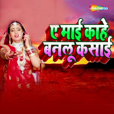 E Mai Kahe Banlu Kasai - Single