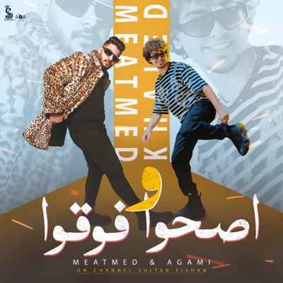 Mahmoud Me3temed - Es7o W Fo2ou (feat. Khaled Agami)
