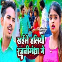 Khaile Haliyao Rajnigandha Ge - Single - Amit Ashik & Anjali Bharti