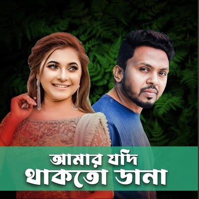 Amar Jodi Thakto Dana (feat. Belal Khan) - Single