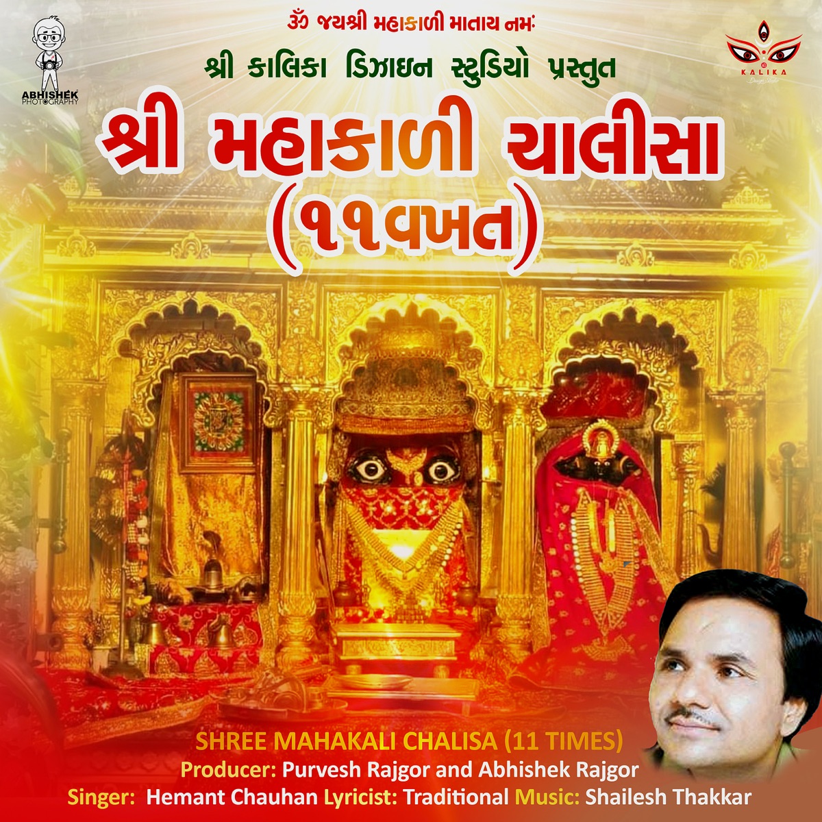 Shree Mahakali Chalisa (11 Times) - Album by Hemant Chauhan - Apple Music
