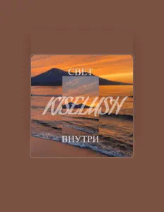 Poslechněte si interpreta KISELUSH, sledujte hudební videa, přečtěte si životopis, podívejte se na data turné a další informace.