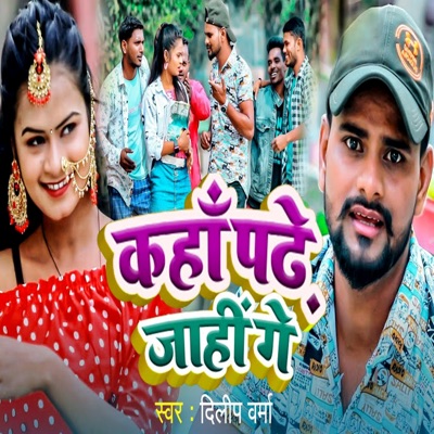 Kahe Padhe Jahin Ge - Single