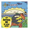 От всей души - Antoha MC
