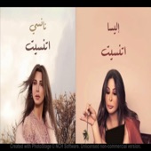 اتنسيت بصوت اليسا ونانسي artwork