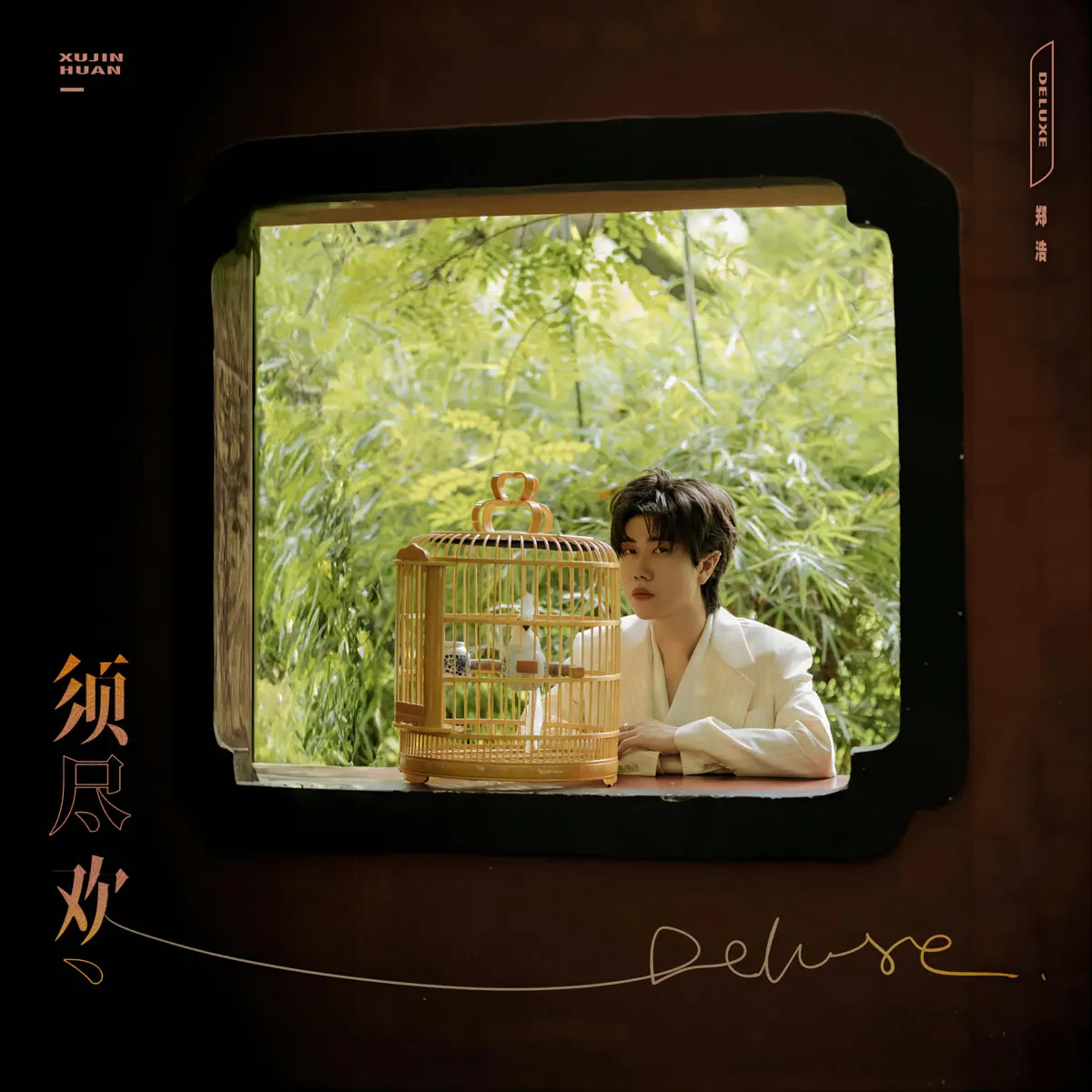 郑浩 - 须尽欢 (Deluxe) (2023) [iTunes Plus AAC M4A]-新房子