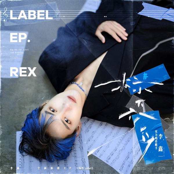 標籤 - EP