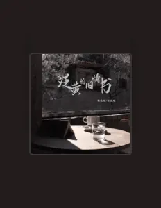 Listen to 张潼瑶, watch music videos, read bio, see tour dates & more!