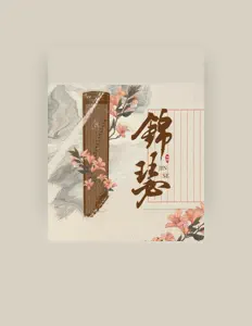 Poslechněte si interpreta 江逐乐天, sledujte hudební videa, přečtěte si životopis, podívejte se na data turné a další informace.