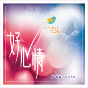 醫治的愛 - Clay Music & Amy Sand