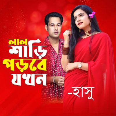 Lal Saree Porbe Jokhon - Single