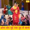 Angan Bich Kuyi Raja Doob Ke Marungi - Single