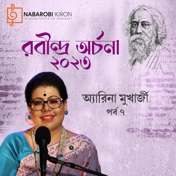 Rabindra Archana Episode 7 - EP