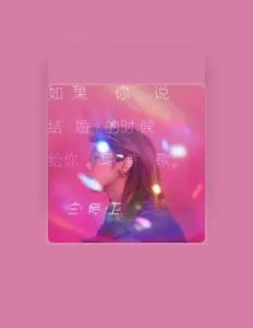 Ascolta 白侍卫, guarda video musicali, leggi la biografia, vedi le date del tour & altro!