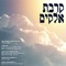 Kirvas Elokim - DRS Yeshiva HS lyrics