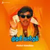 Ilaiyaraaja & Uma Ramanan - Aarum Athu Aazham Illai