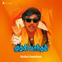 Aarum Athu Aazham Illai — Ilaiyaraaja & Uma Ramanan