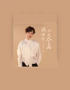 Listen to Wei Yi, watch music videos, read bio, see tour dates & more!