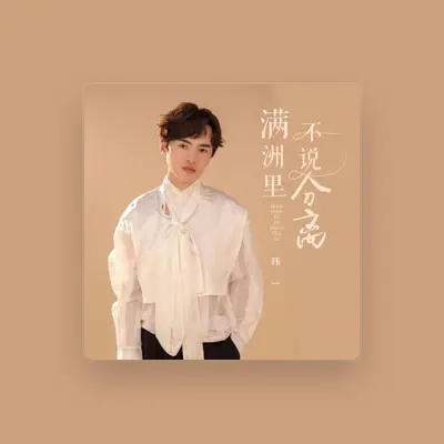 Listen to Wei Yi, watch music videos, read bio, see tour dates & more!