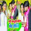 Nahi Khelungi Jija Chhod Digiye - Single