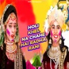 Holi Khel Na Chahe Hai Radha Rani - Single