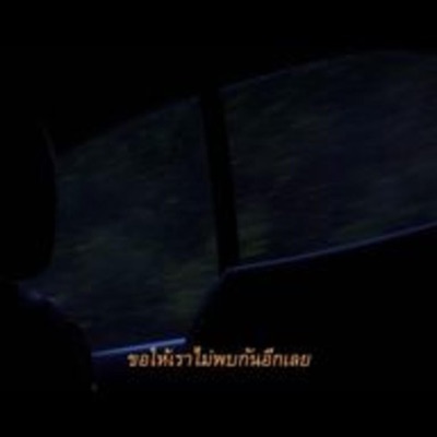 หลบเพื่อลืมเธอ - Single