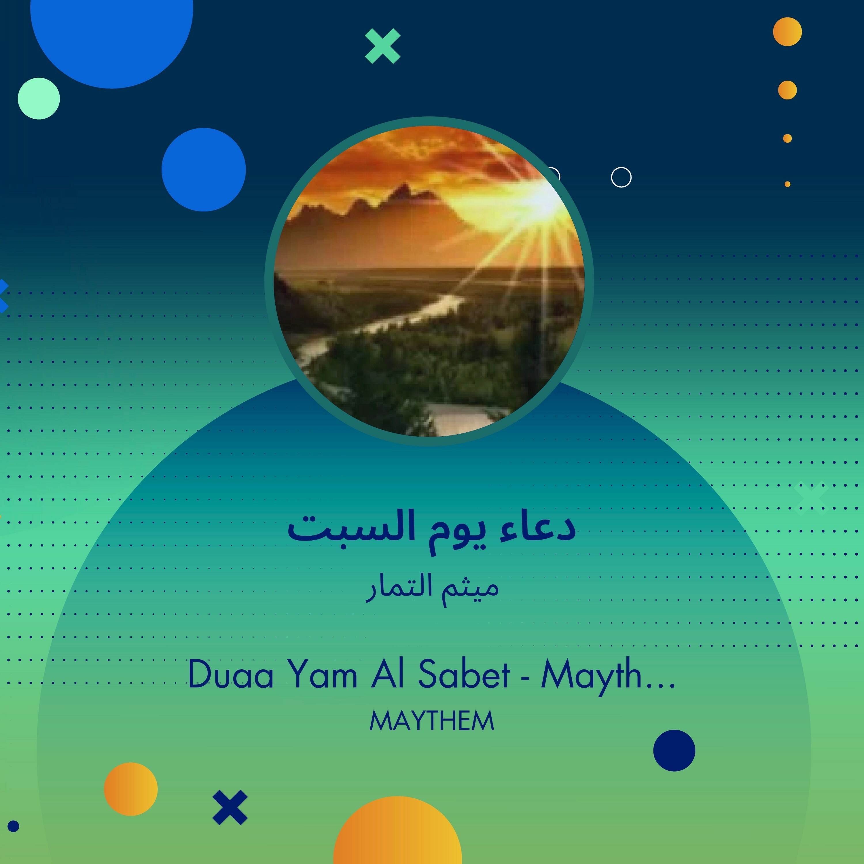 دعاء يوم السبت - Single