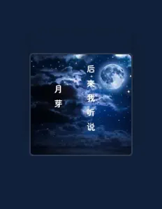 Listen to 月芽, watch music videos, read bio, see tour dates & more!