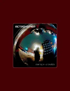 Listen to АстроНомер, watch music videos, read bio, see tour dates & more!