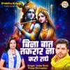 Bina Baat Takrar Naa Karo Radhe - Single