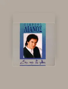 Ouve Giorgos Lianos, vê vídeos de música, lê a biografia, vê as datas da digressão e muito mais!