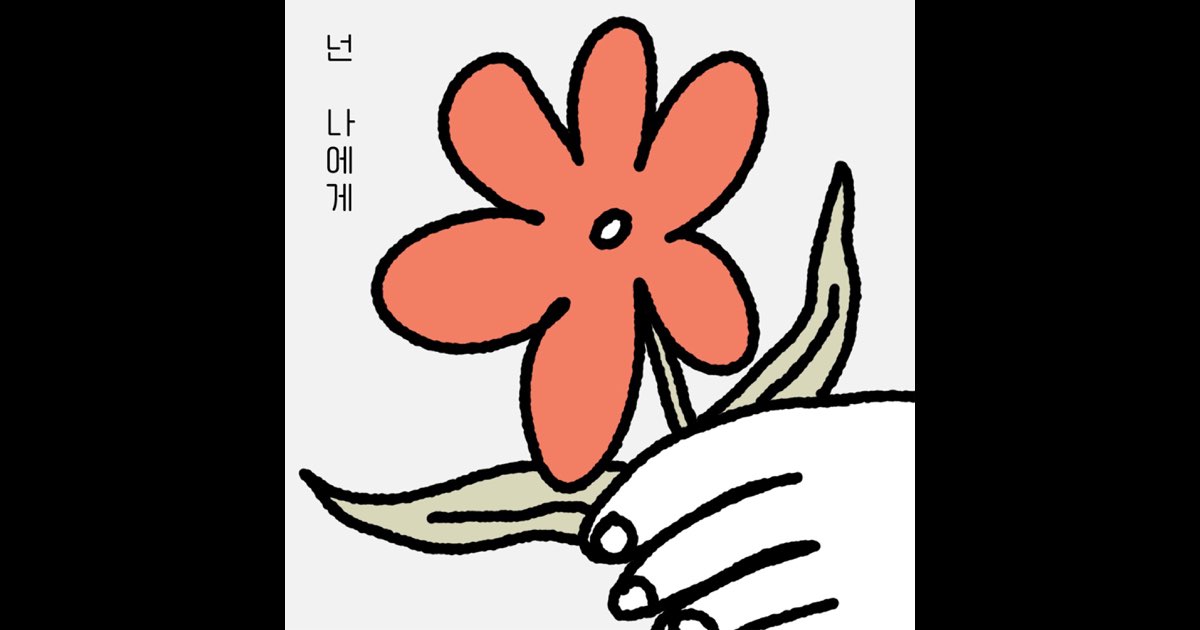 You - Single – Album par 연후 – Apple Music You - Single par 연후 sur Apple Music