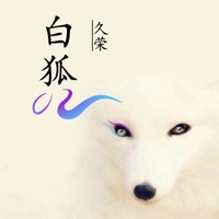 白狐 - Single - 久榮