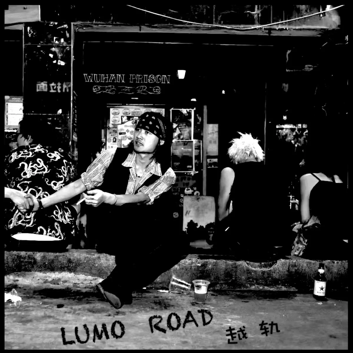 越轨 - Lumo Road - Single (2023) [iTunes Plus AAC M4A]-新房子