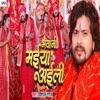 Bhawani Maiya Aili - Single