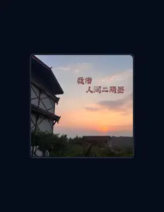Listen to 樊冠希, watch music videos, read bio, see tour dates & more!