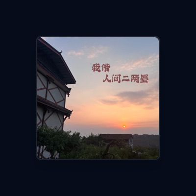 Listen to 樊冠希, watch music videos, read bio, see tour dates & more!