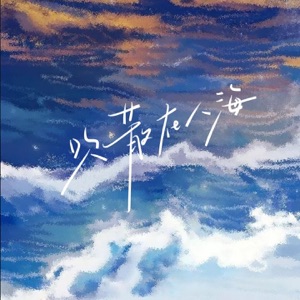 吹散在人海 (DJ版) - Single
