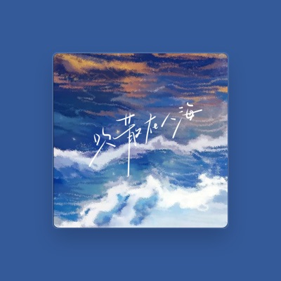 Listen to 汤叽音乐, watch music videos, read bio, see tour dates & more!