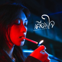 เตือนใจ (feat. OneNight) - Single - Redbonez